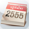 Thai Horo Calendar 2012