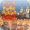 Christmas of World Heritage for iPhone