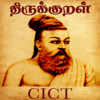 Thirukkural Arathuppal with 18 English Translations