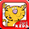 Play & Learn with Cartoon Fun Animals