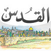 Al Quds for iPhone