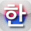 Korean Speaker for iPad