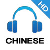 Chinese Listening Pro - Practice Mandarin by listening & speaking with CSLPOD