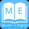 Marathi Dictionary Offline