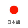 Learn Japanese - Quick & Easy