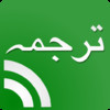 Urdu Translator