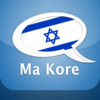 Learn Hebrew - Ma Kore