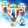 Marathi Lessons 2