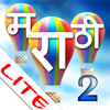 Marathi Lessons 2-Lite