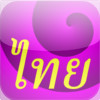 Read Thai Alphabet