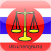 Code of the Kingdom of Thailand