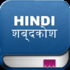 Hindi Dictionary Box