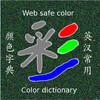 C.E.W color dictionary