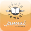 Jamsai