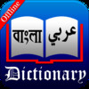 Bangla Arabic Dictionary