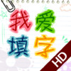 Chinese Word Puzzle HD