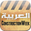 Construction Week Arabic