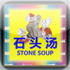 iPictureBook - Stone Soup