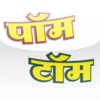 Marathi Kids Story PomTom