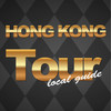 HKTour