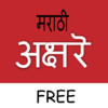 Marathi Akshare Free