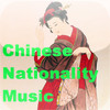 Top Chinese Nationality music