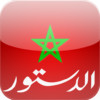 Nouvelle Constitution du Royaume du Maroc