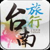 i Tour Tainan(English Edition)