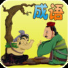 Kid Idiom Story 400+ Read by Chinese Master With Text Annotation Free HD