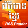 Khmer News RSS Reader