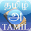 TamilAlphabets1