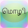 Mozhi Editor