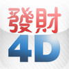 FattChoi 4D is the best 4D results app in Malaysia