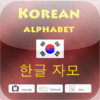 Korean Alphabet HANGUL