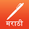 Marathi Note Writer - Type In Marathi & English For SMS, Email, And Social Media