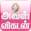 AvalVikatan