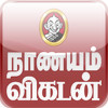 NanayamVikatan