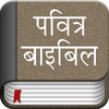 Hindi bible for iPad