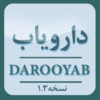 Persian DarooYab (Limited Edition)