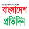 Bangladesh Pratidin