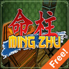 Ming Zhu Lite