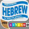 Hebrew - A phrase guide for English speakers published by Prolog Publishing House Ltd. NEW - Touch-controlled narration!