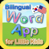 ABC 123 WordApp - English Korean edition