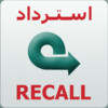 Recall Integrated System