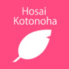 Hosai Kotonoha Vol.1