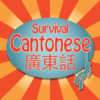 Survival Cantonese