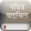 Hindi Bible Pro - Bible2all