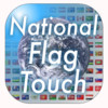 National Flag Touch -- map & Wiki & of the state and the area of the memory quiz & world 206 -- it talks! The Best national flag quiz brain training application.