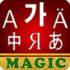 Magic Multilingual Dictionary for Korean English Japanese Chinese Russian German