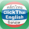 ClickThai Dictionary Thai/English